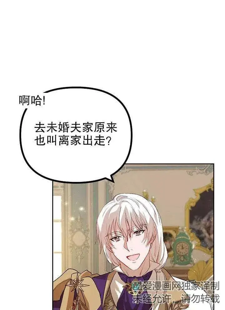 漫画《配角时间有限》第19话第74张图
