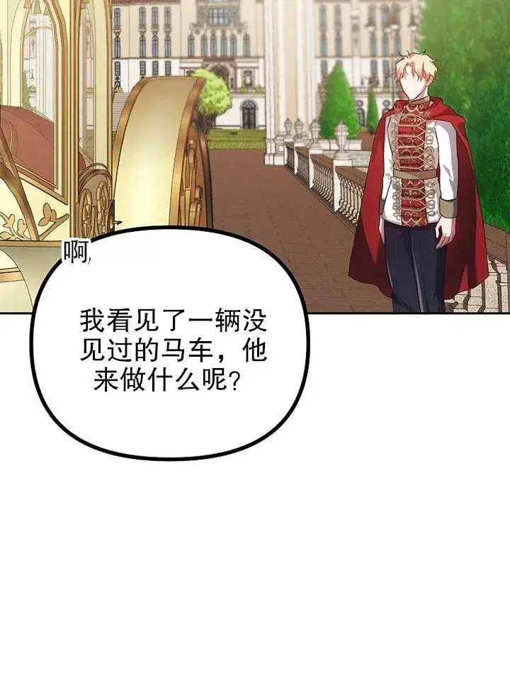 漫画《配角时间有限》第20话第20张图