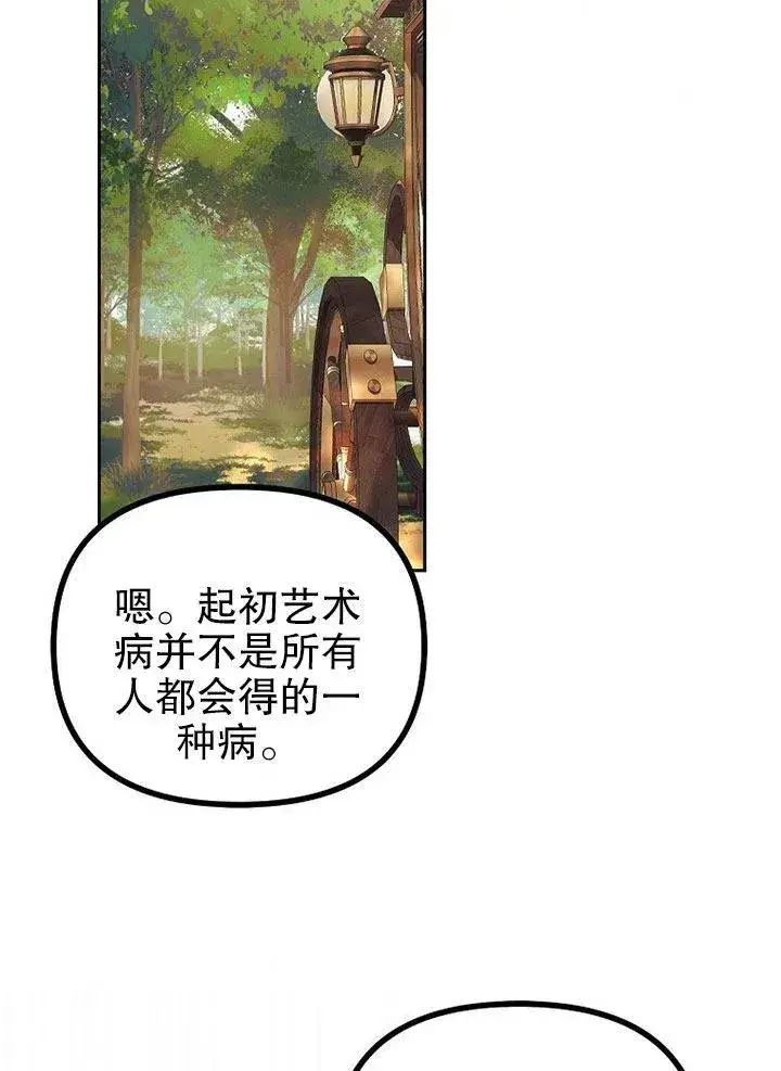 漫画《配角时间有限》第20话第72张图