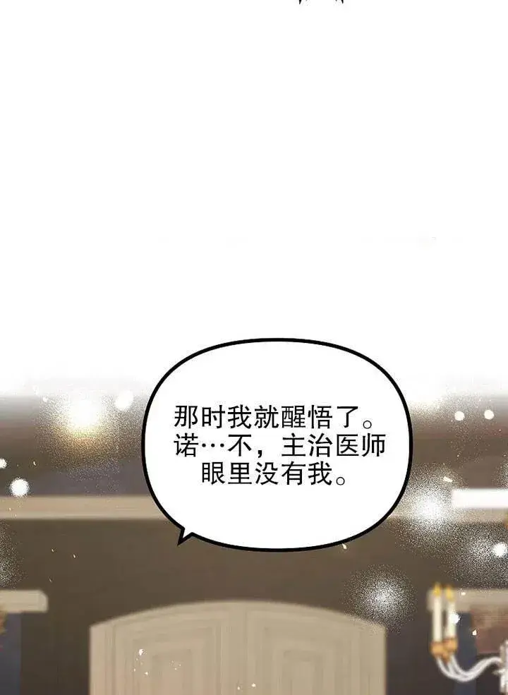 漫画《配角时间有限》第22话第60张图