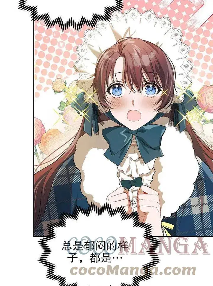 漫画《配角时间有限》第22话第79张图