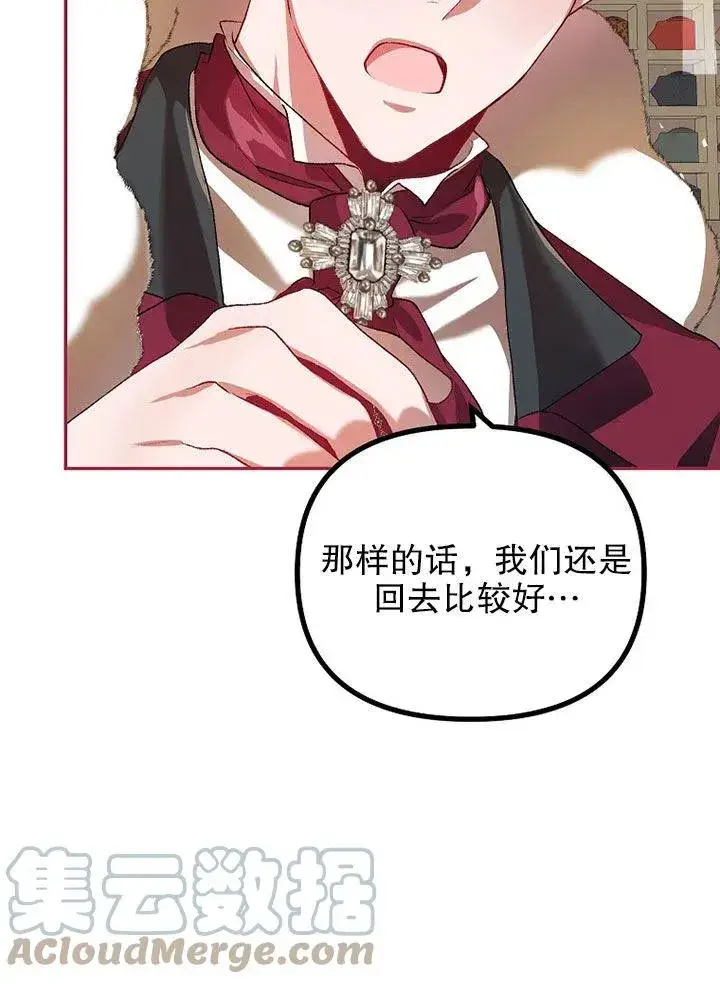 漫画《配角时间有限》第24话第13张图