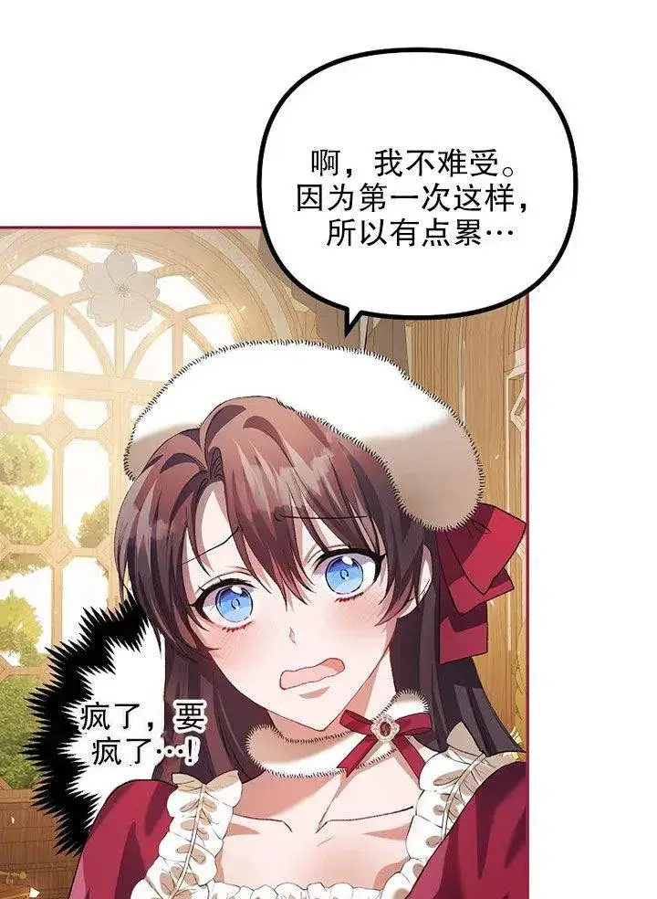 漫画《配角时间有限》第24话第14张图