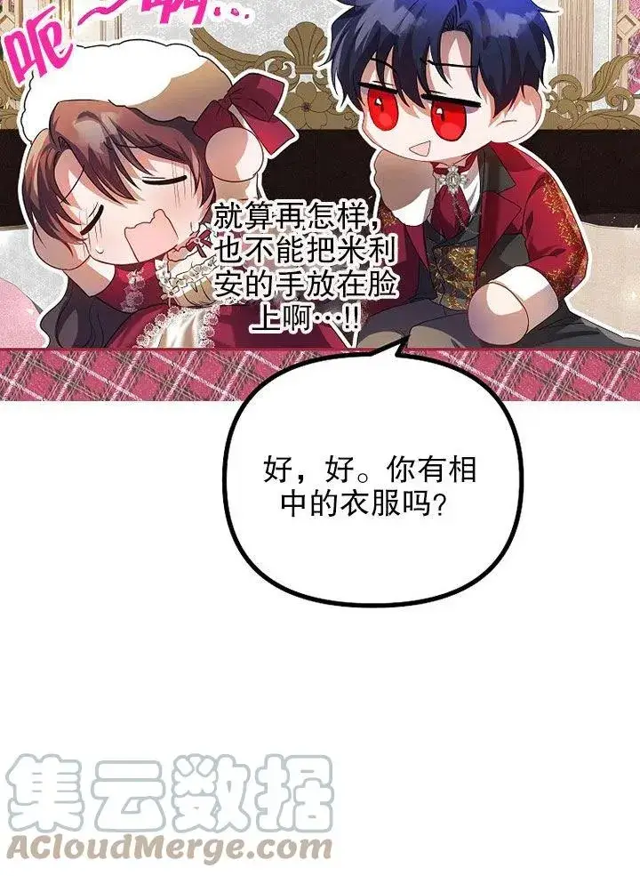 漫画《配角时间有限》第24话第16张图