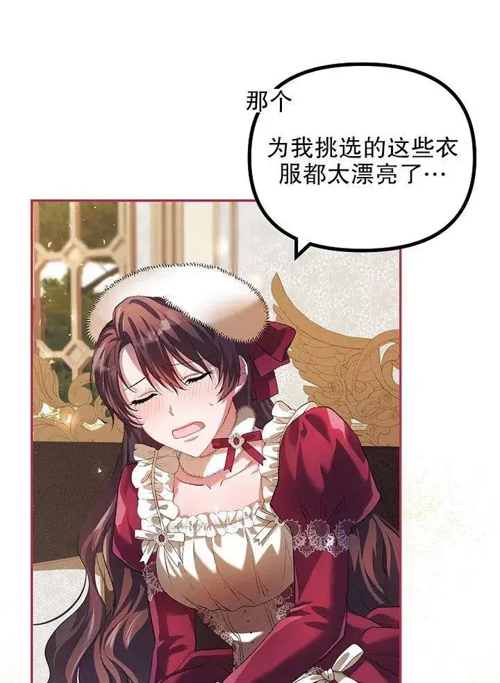 漫画《配角时间有限》第24话第17张图