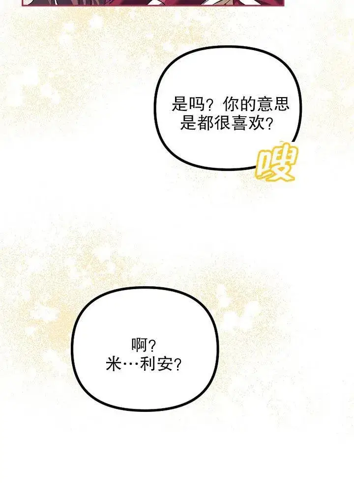 漫画《配角时间有限》第24话第18张图