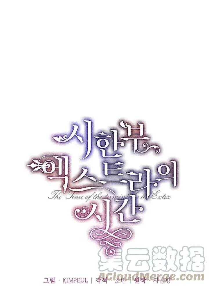 漫画《配角时间有限》第24话第19张图
