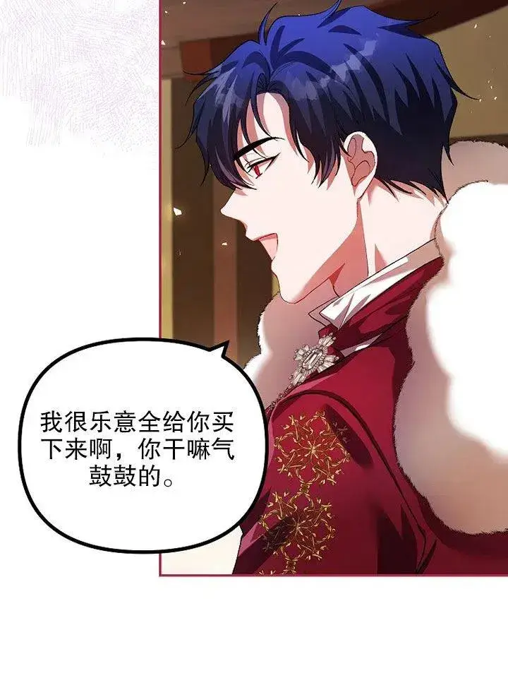 漫画《配角时间有限》第24话第23张图