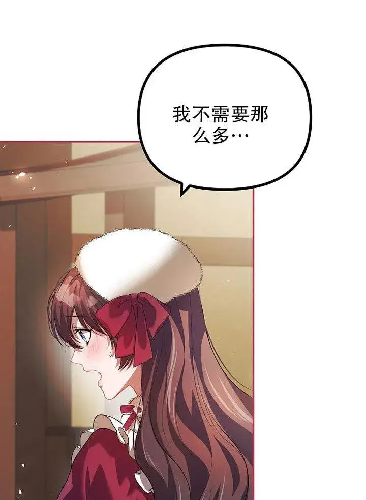 漫画《配角时间有限》第24话第24张图
