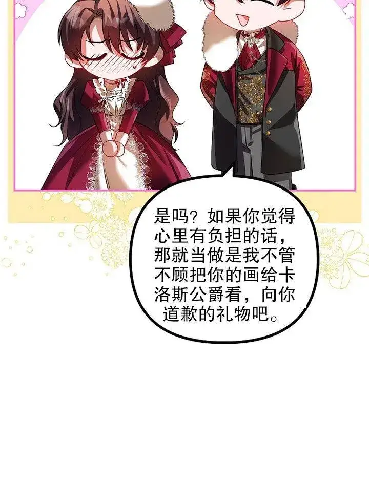 漫画《配角时间有限》第24话第26张图