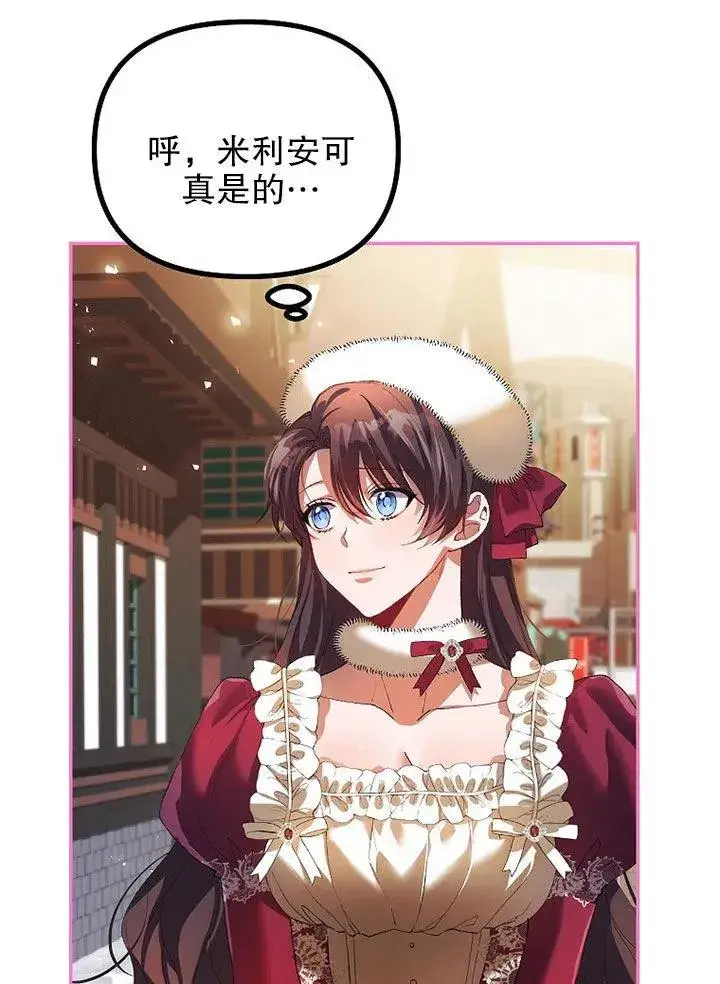 漫画《配角时间有限》第24话第27张图