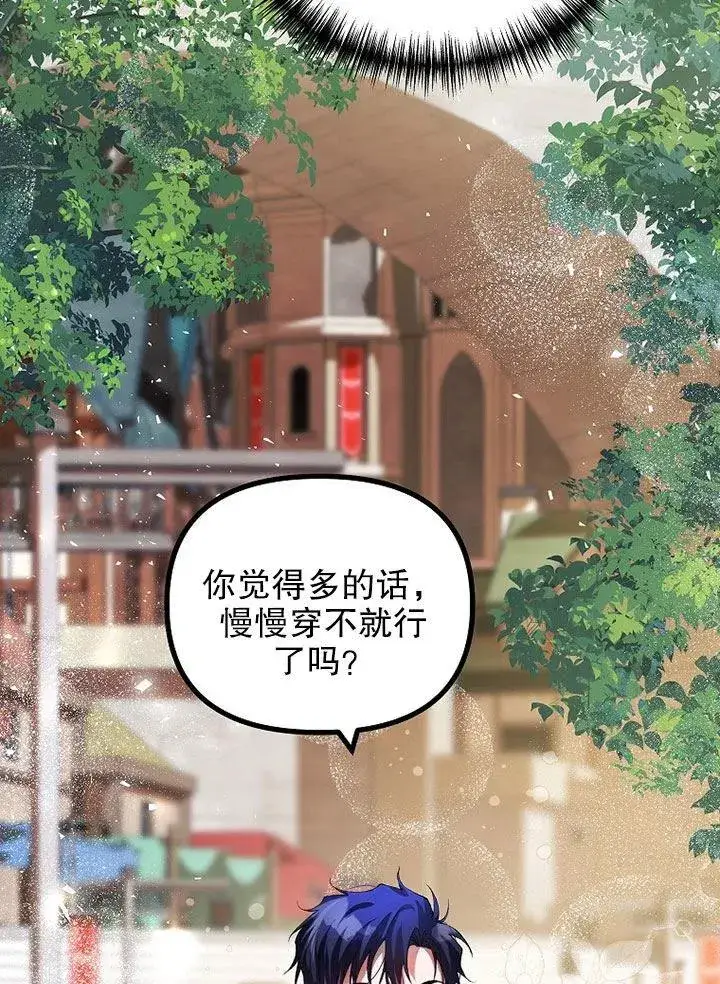 漫画《配角时间有限》第24话第29张图