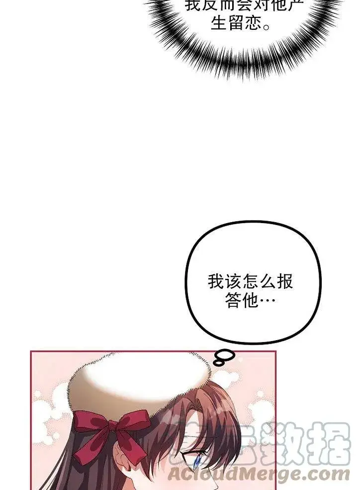 漫画《配角时间有限》第24话第31张图
