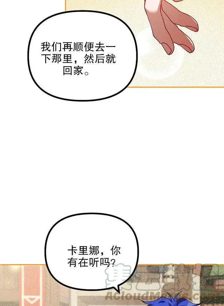 漫画《配角时间有限》第24话第37张图