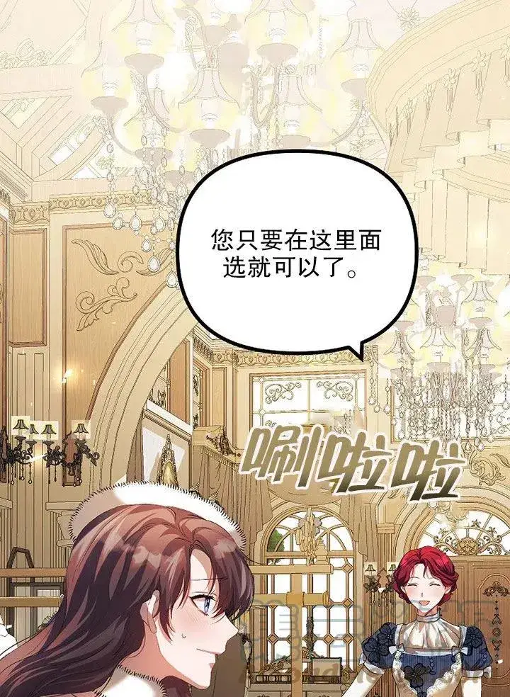 漫画《配角时间有限》第24话第4张图