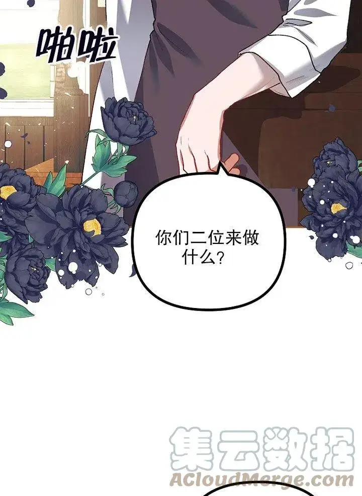 漫画《配角时间有限》第24话第49张图