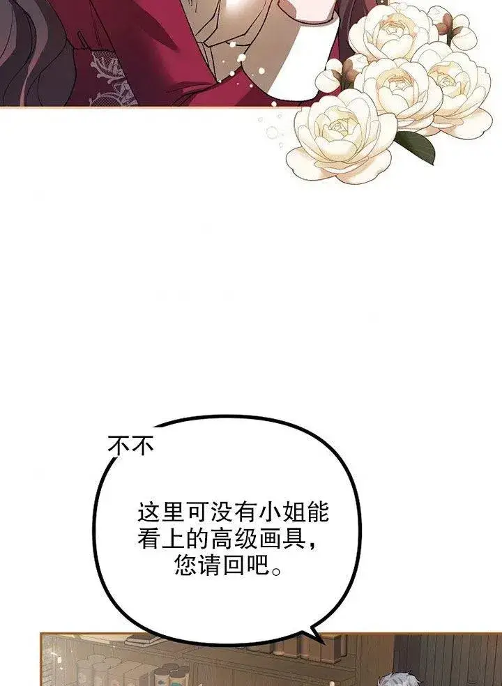漫画《配角时间有限》第24话第51张图