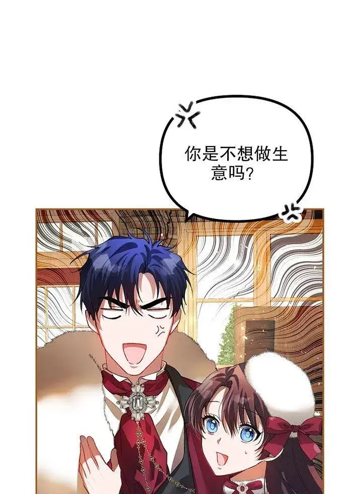 漫画《配角时间有限》第24话第53张图