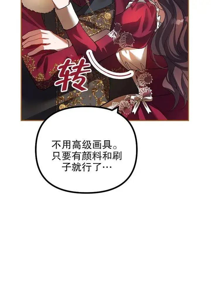 漫画《配角时间有限》第24话第54张图