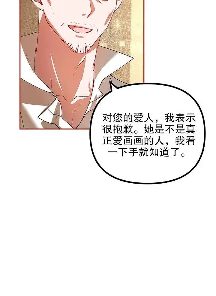 漫画《配角时间有限》第24话第66张图