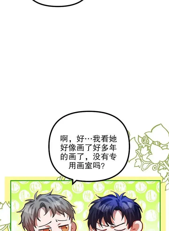 漫画《配角时间有限》第24话第68张图