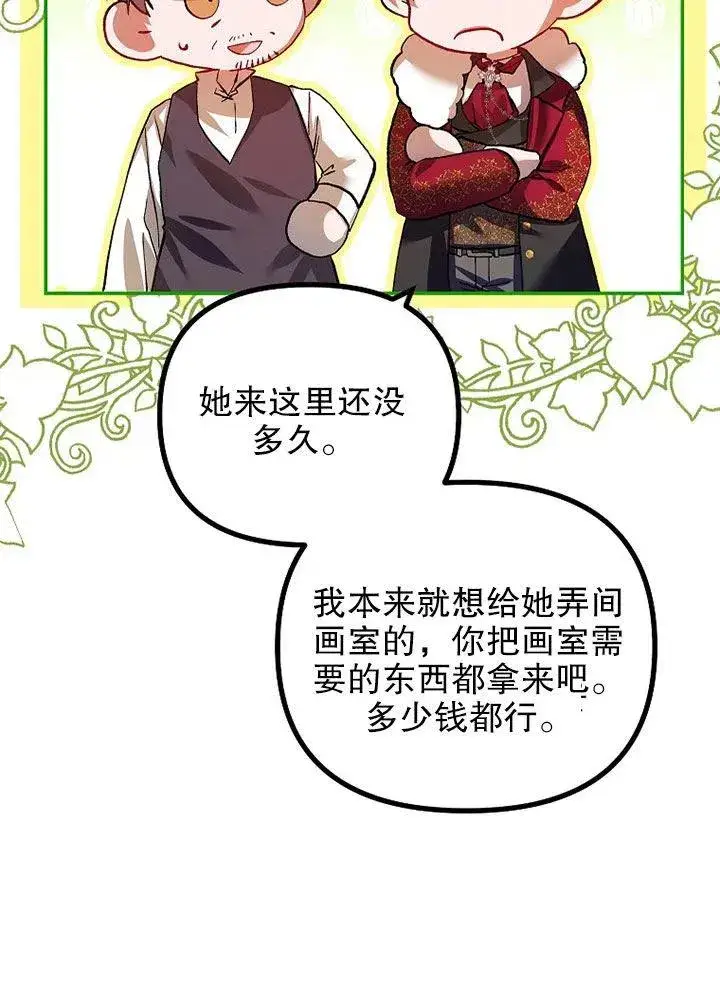 漫画《配角时间有限》第24话第69张图