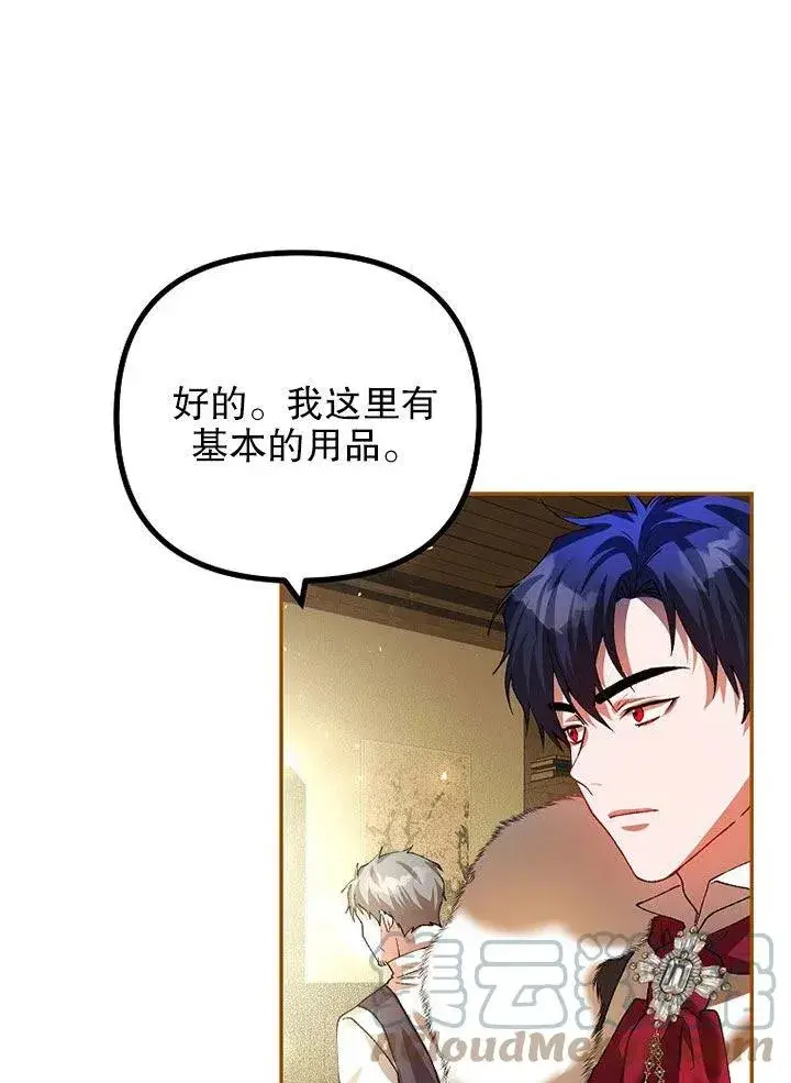 漫画《配角时间有限》第24话第70张图