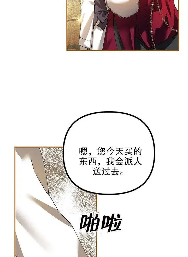漫画《配角时间有限》第24话第71张图