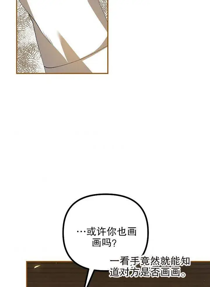 漫画《配角时间有限》第24话第72张图