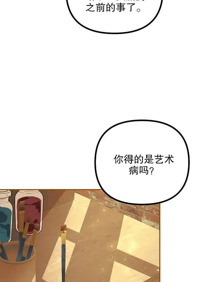 漫画《配角时间有限》第24话第74张图