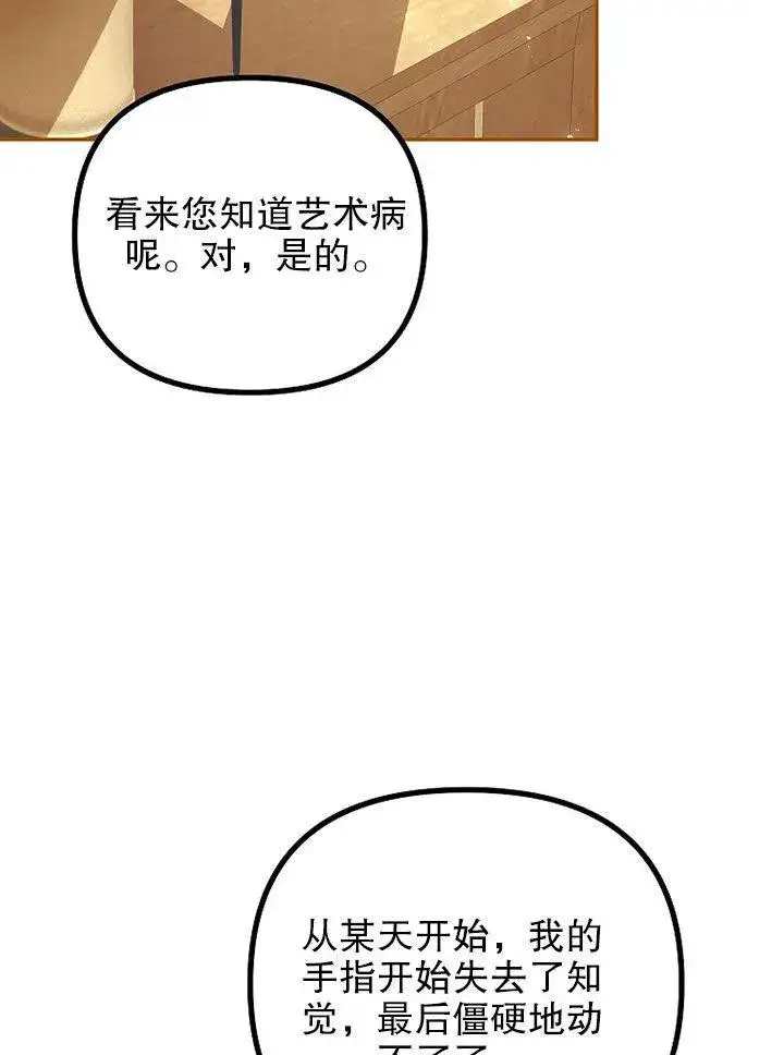 漫画《配角时间有限》第24话第75张图
