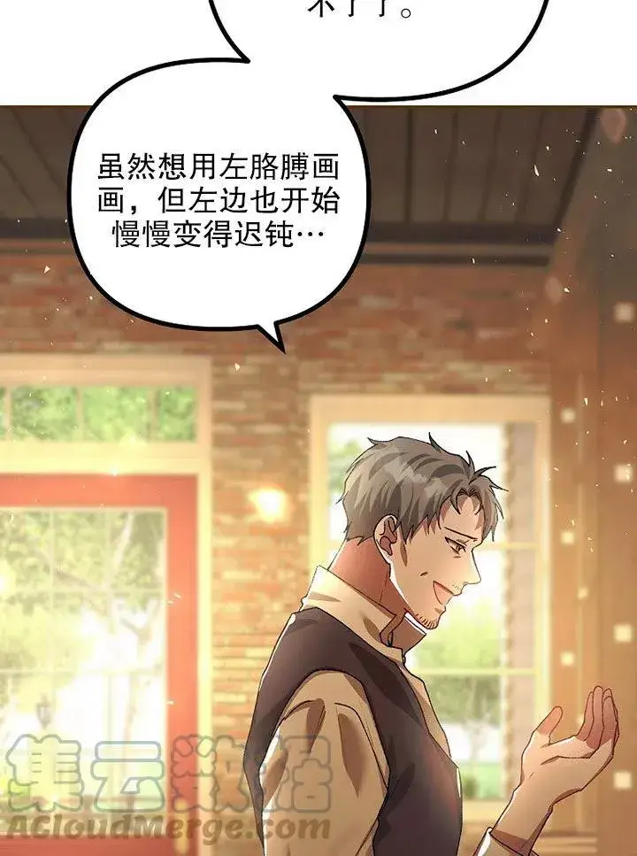 漫画《配角时间有限》第24话第76张图