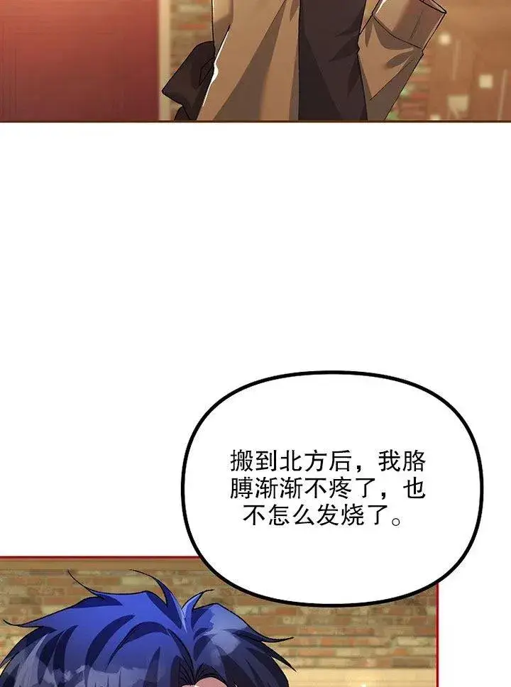 漫画《配角时间有限》第24话第77张图