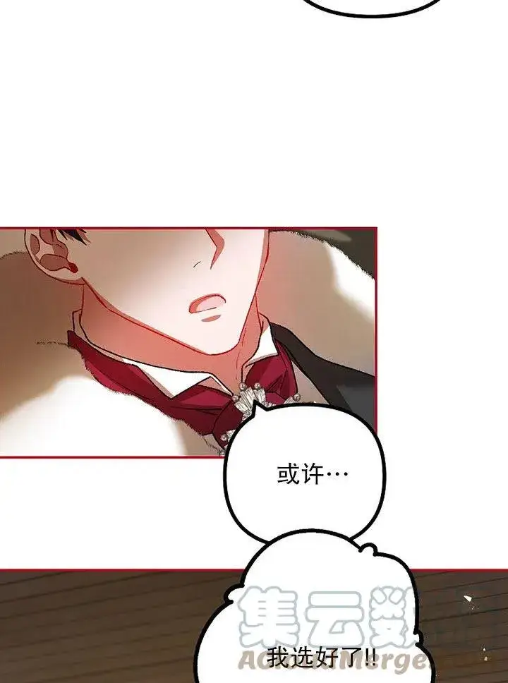 漫画《配角时间有限》第24话第79张图