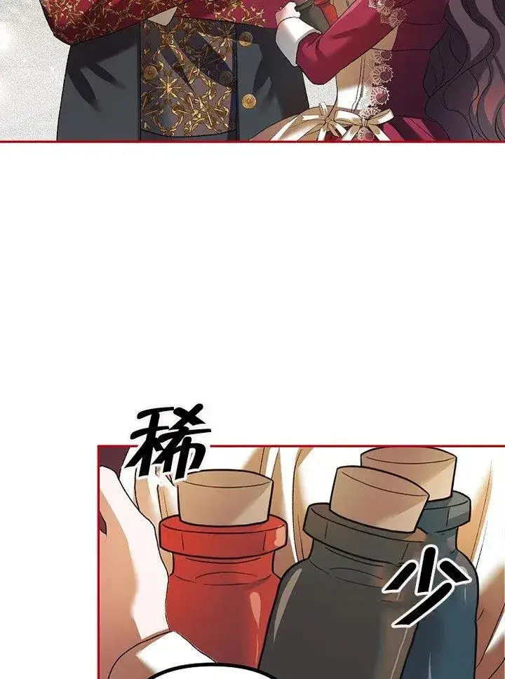 漫画《配角时间有限》第24话第81张图