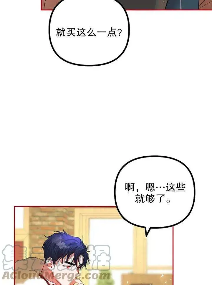 漫画《配角时间有限》第24话第82张图