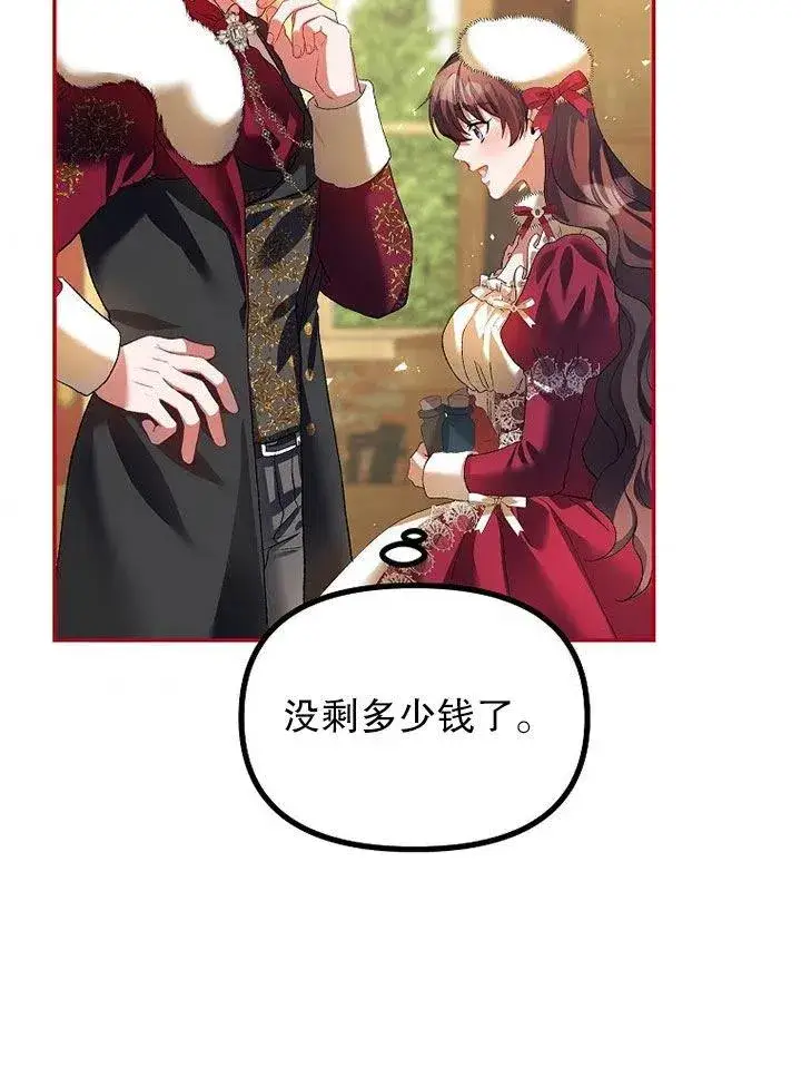 漫画《配角时间有限》第24话第83张图