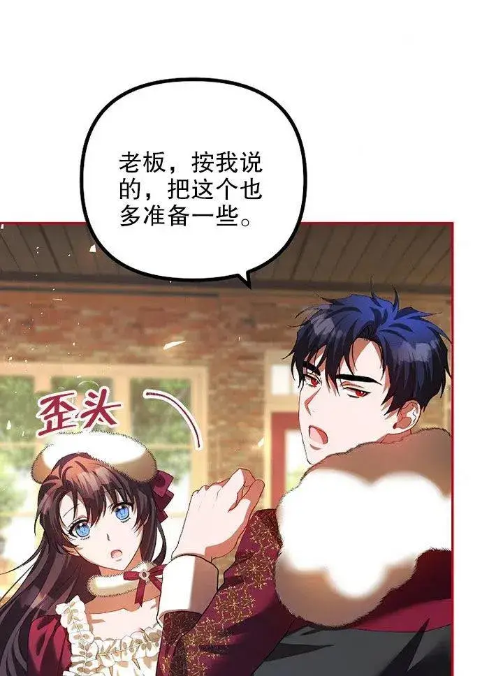 漫画《配角时间有限》第24话第84张图