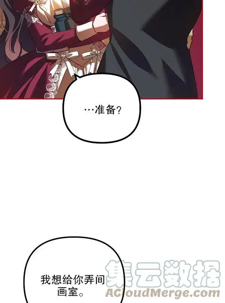 漫画《配角时间有限》第24话第85张图