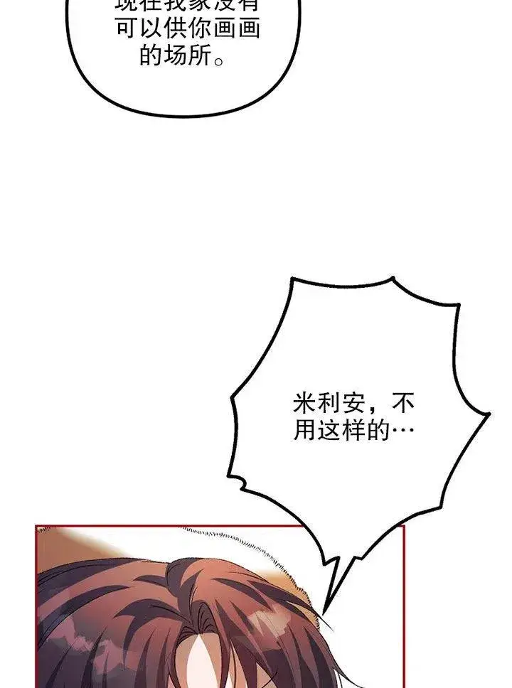 漫画《配角时间有限》第24话第87张图