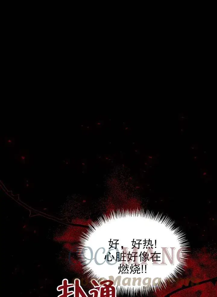 漫画《配角时间有限》第24话第93张图