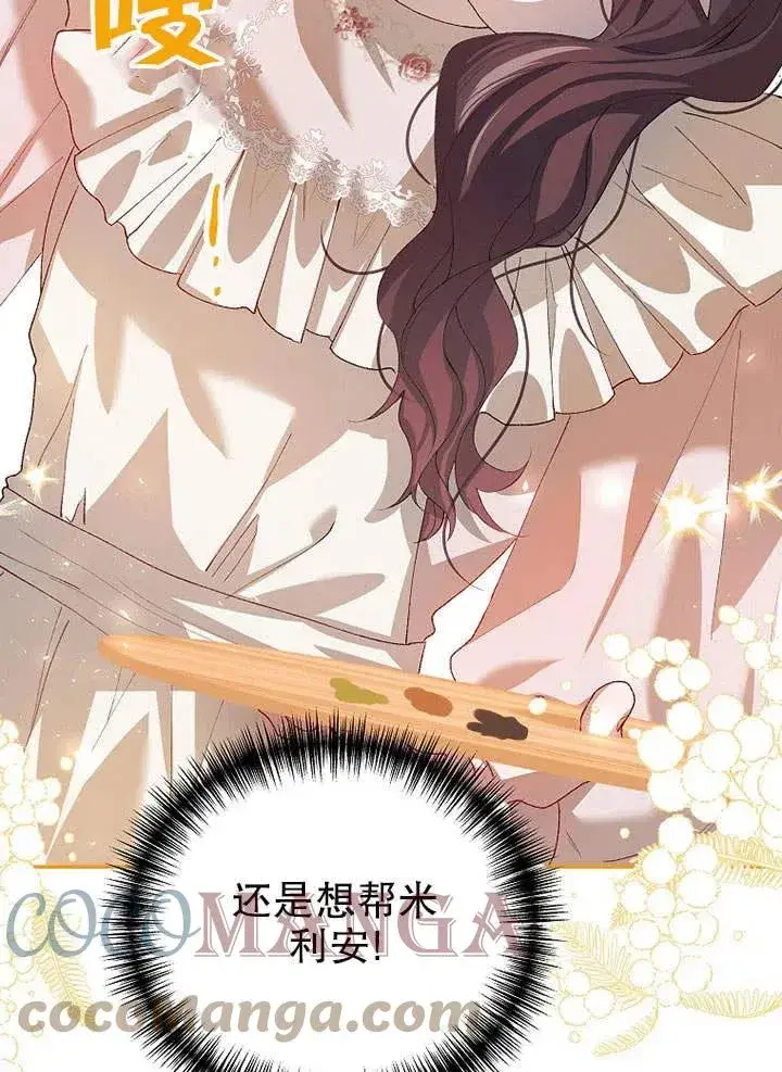 漫画《配角时间有限》第25话第46张图