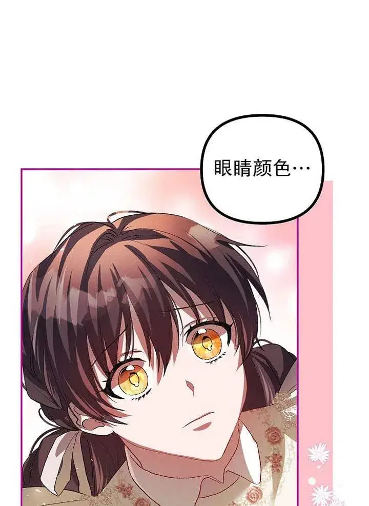 漫画《配角时间有限》第25话第68张图
