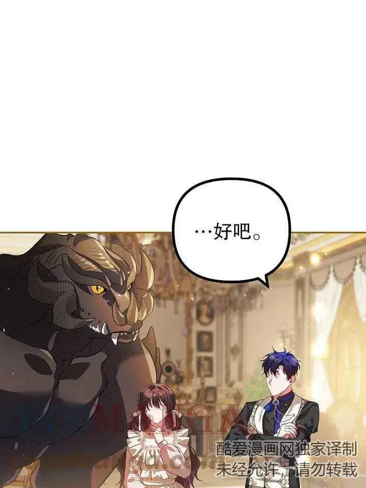 漫画《配角时间有限》第25话第82张图