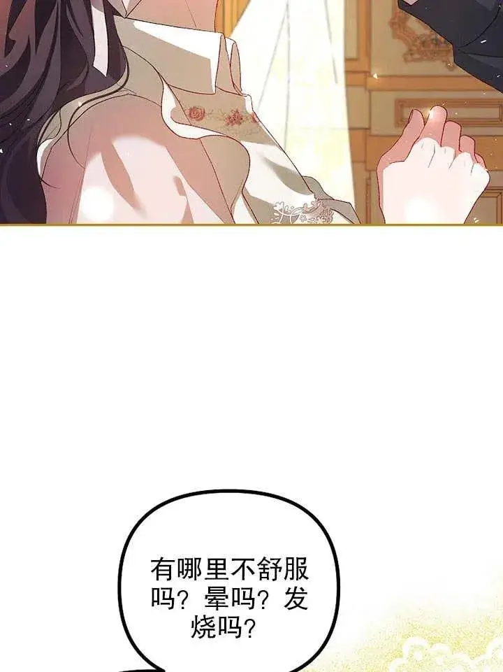 漫画《配角时间有限》第25话第86张图
