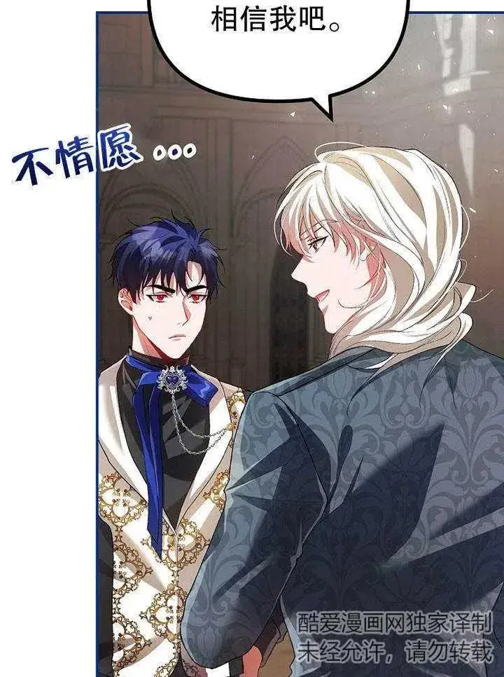 漫画《配角时间有限》第27话第77张图
