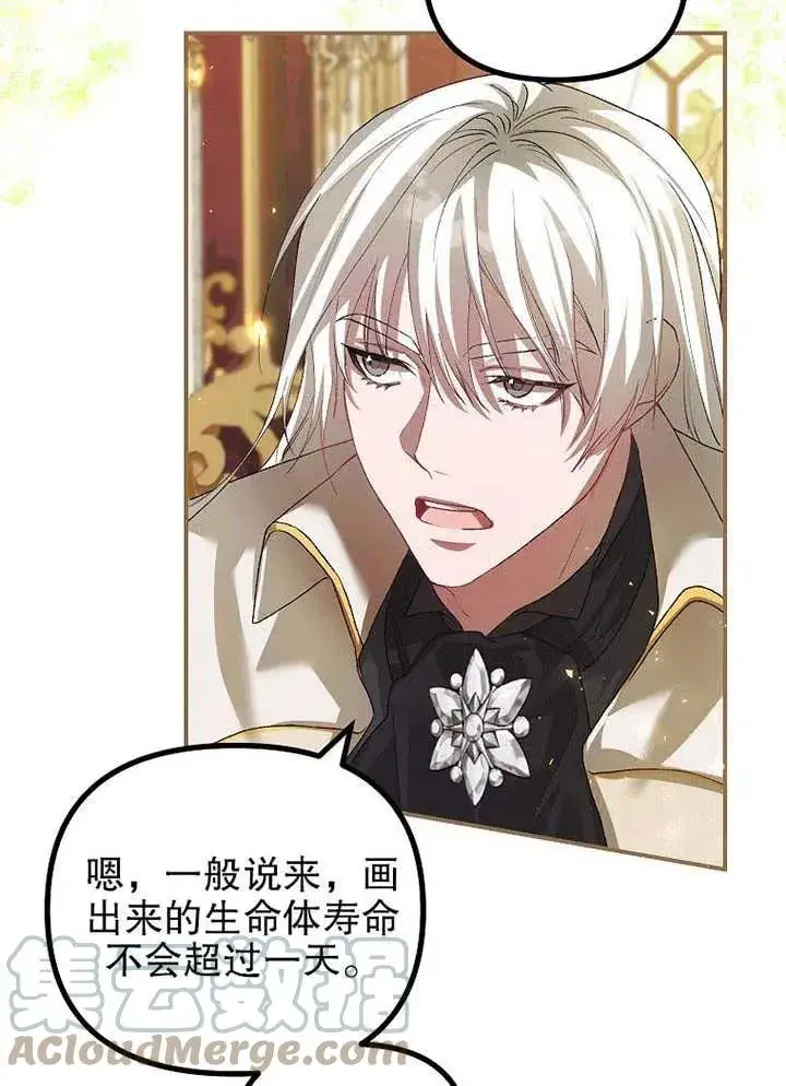 漫画《配角时间有限》第29话第46张图
