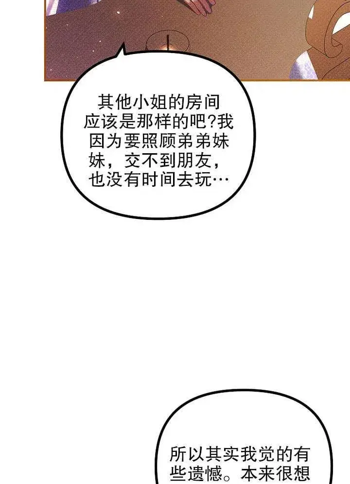 漫画《配角时间有限》第30话第63张图