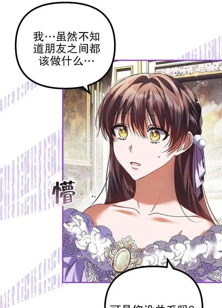 漫画《配角时间有限》第30话第71张图