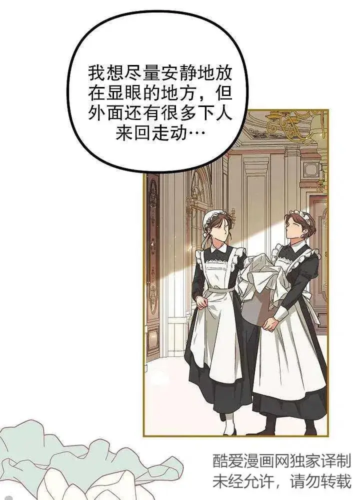 漫画《配角时间有限》第30话第86张图